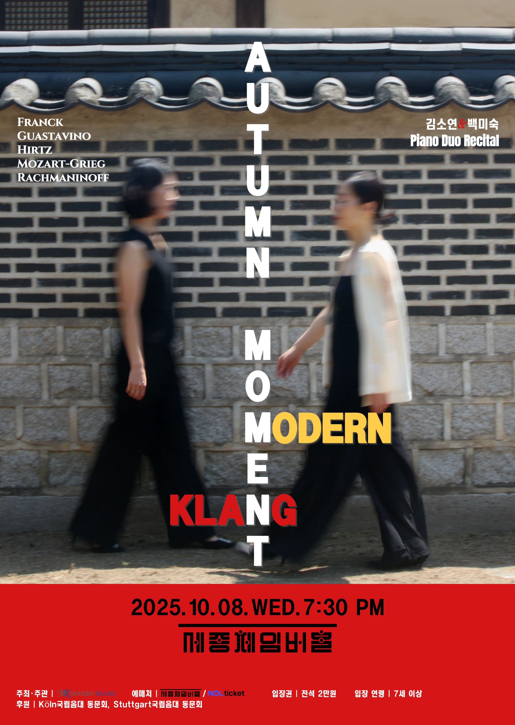 모던클랑 (ModernKlang) , Autumn Moment