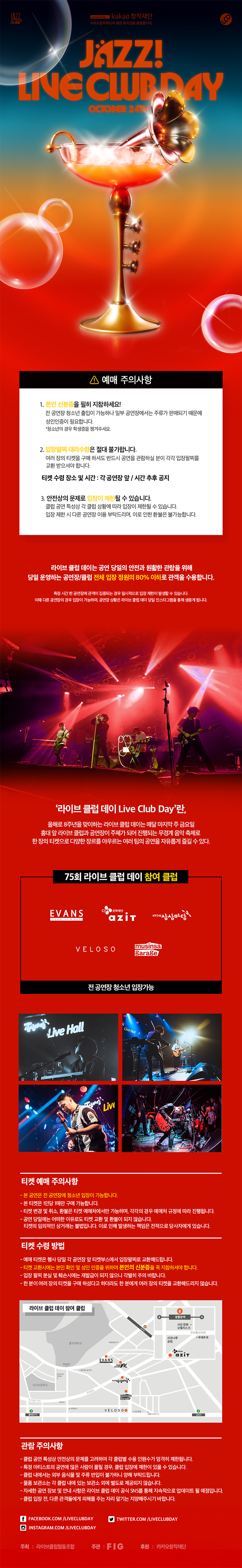 제75회 Jazz! 라이브 클럽 데이