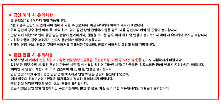 남양주시립합창단, 클래식 세계여행: 오페라 속 사랑이야기 2