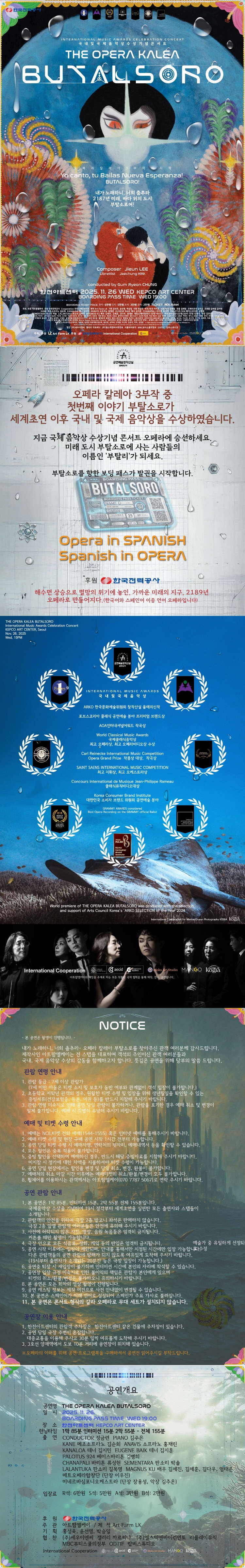 국내, 국제 음악상 수상 기념 콘서트: 오페라 칼레아 부탈소로