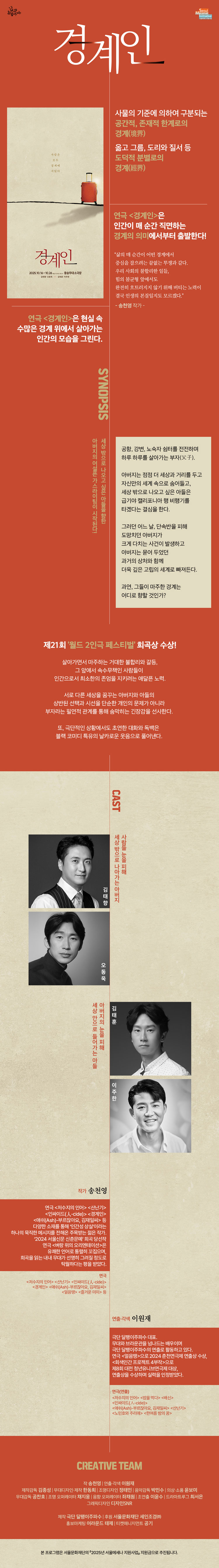 경계인 [대학로]