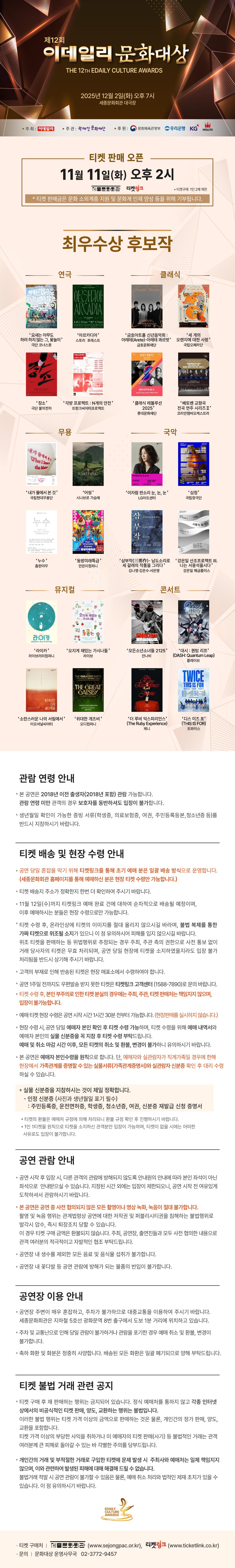 제12회 이데일리 문화대상 시상식