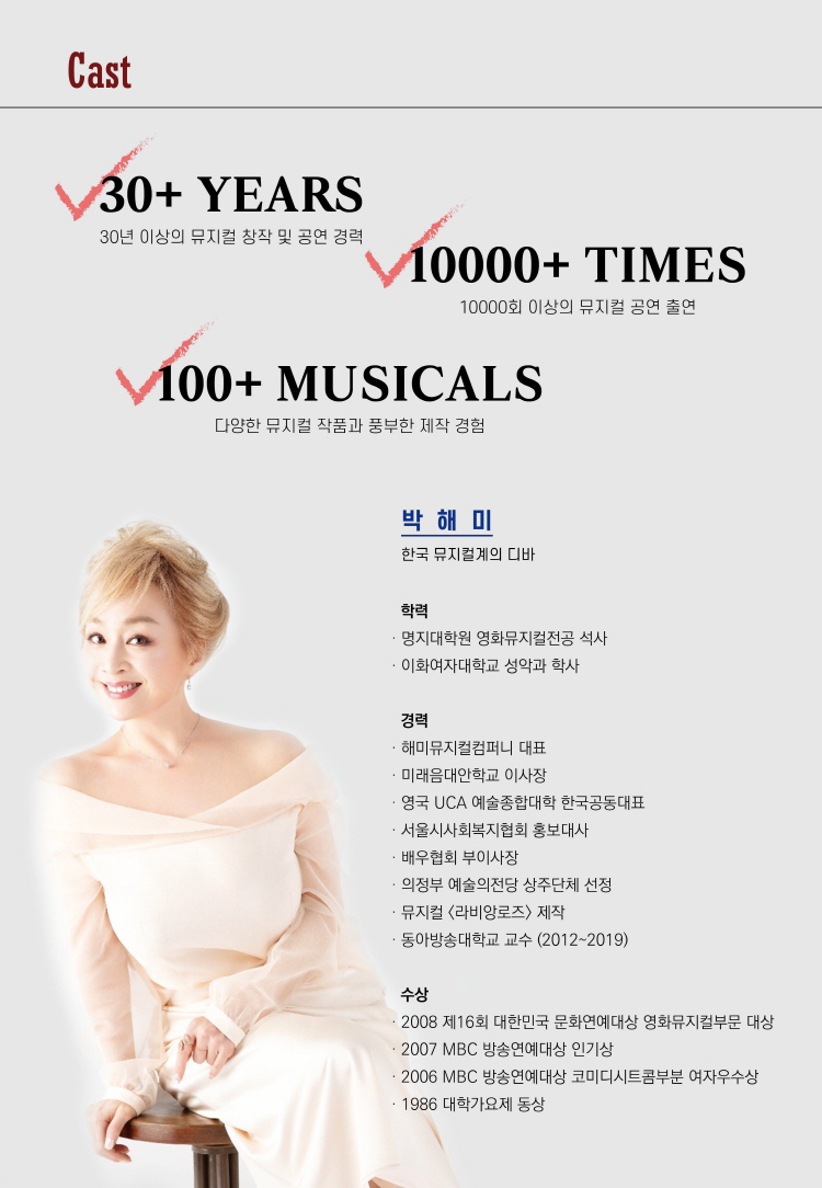 박해미의 살롱콘서트: 라비앙로즈 [홍성]