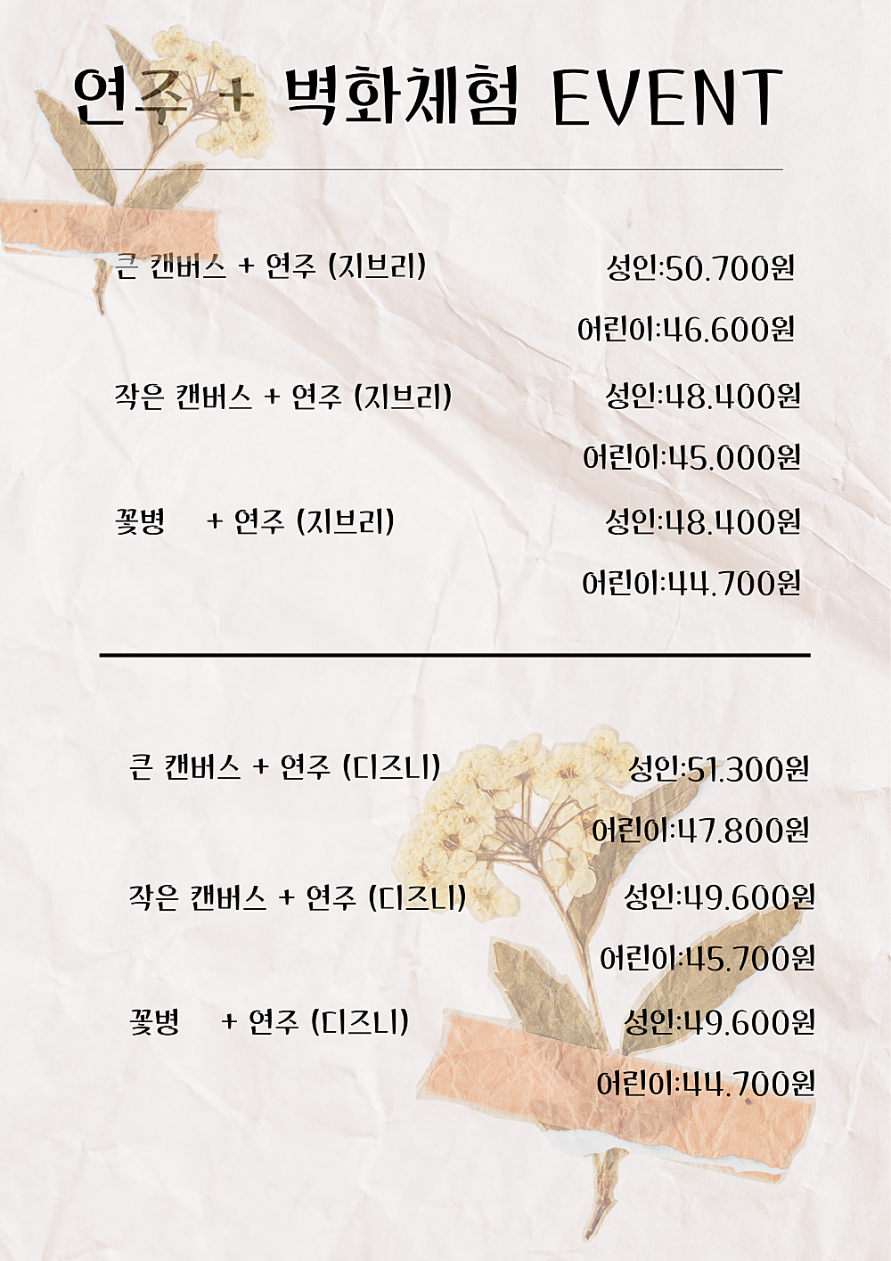 섀도우 콘서트 & 벽화체험