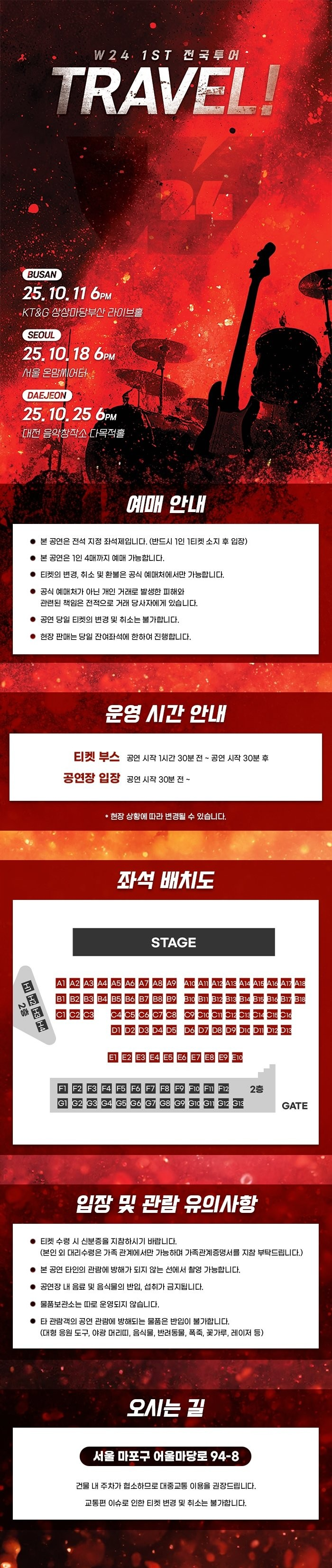 w24 1st 전국 투어: TRAVEL! [서울]