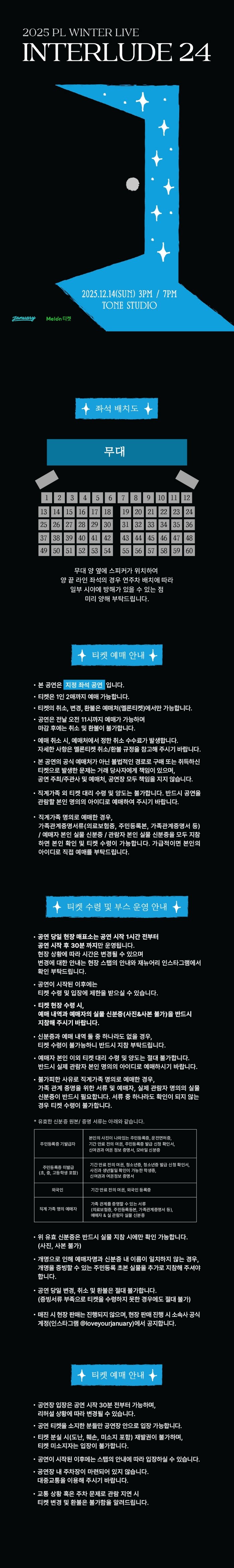 PL (피엘) Winter Live: INTERLUDE 24