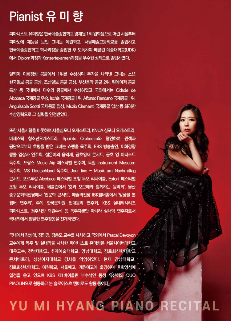 유미향 피아노 독주회 [성남]