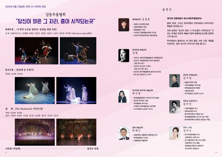 제15회 강동예술인페스티벌, 강동무용협회