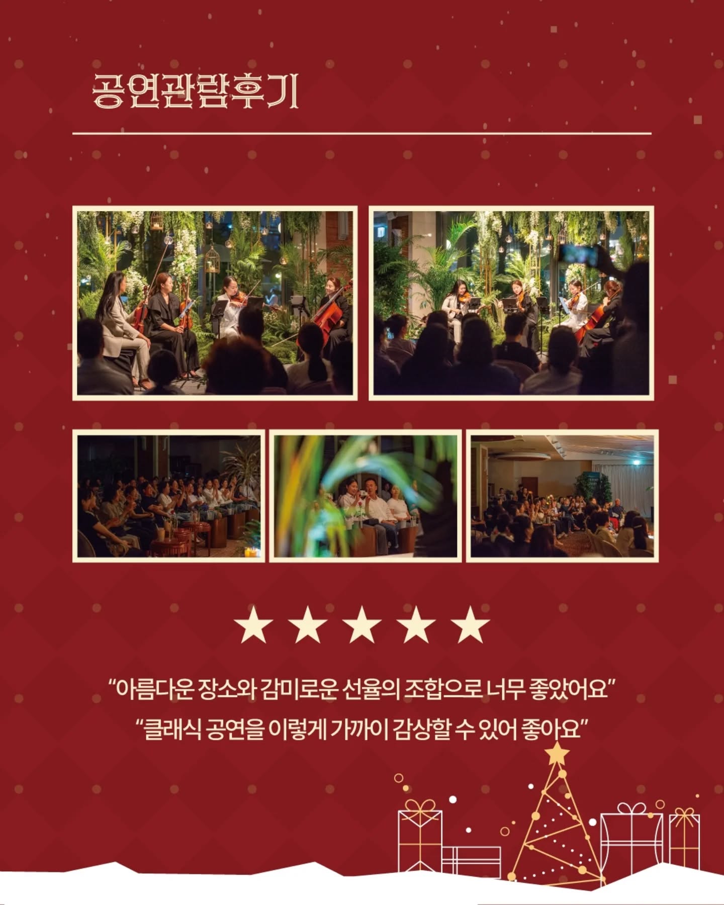 더 가든 음악회, 겨울이 빚어내는 따뜻한 선율 (A Warm Symphony of Winter)