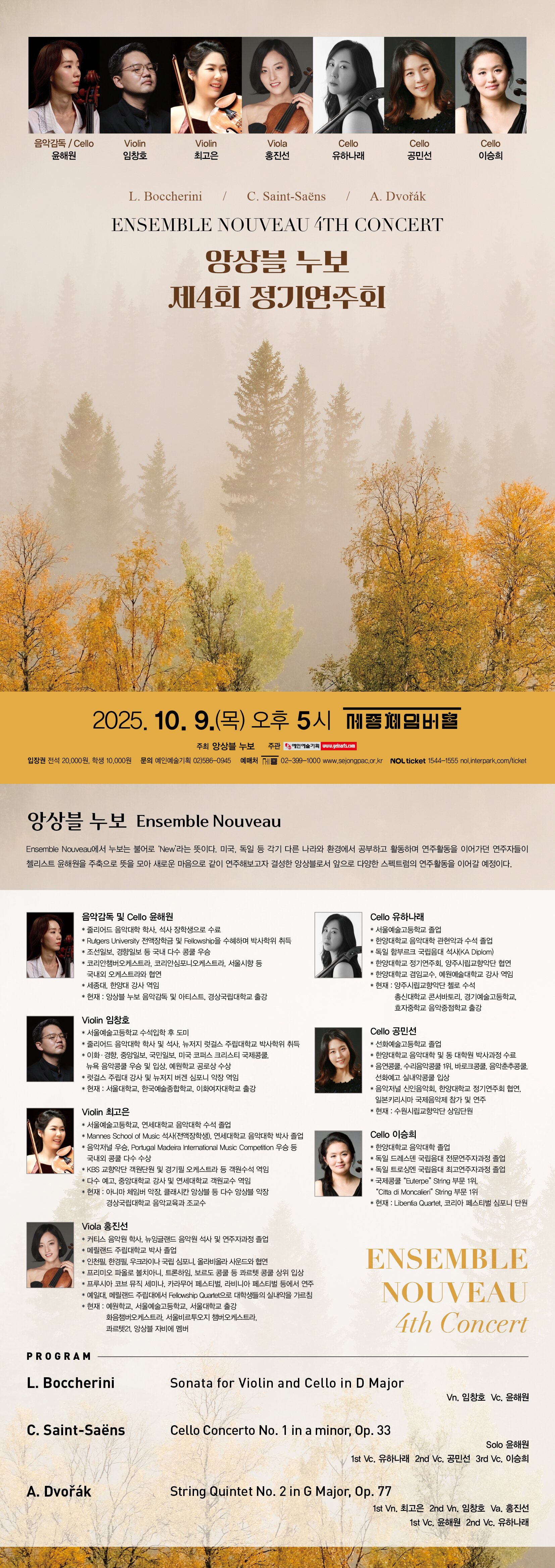제4회 앙상블 누보 정기연주회