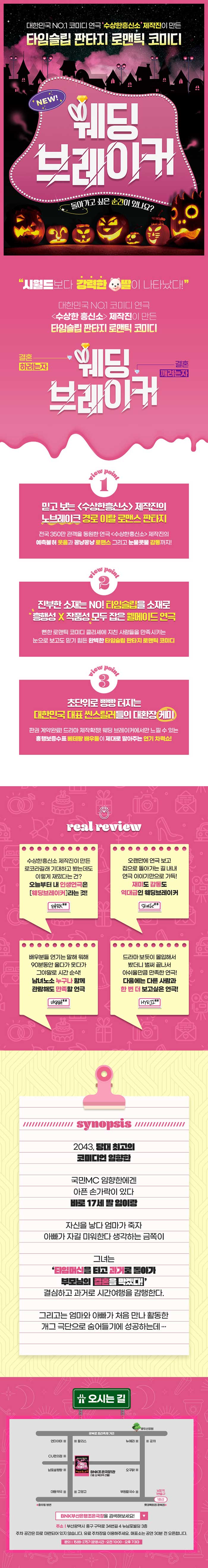 웨딩브레이커 [부산]