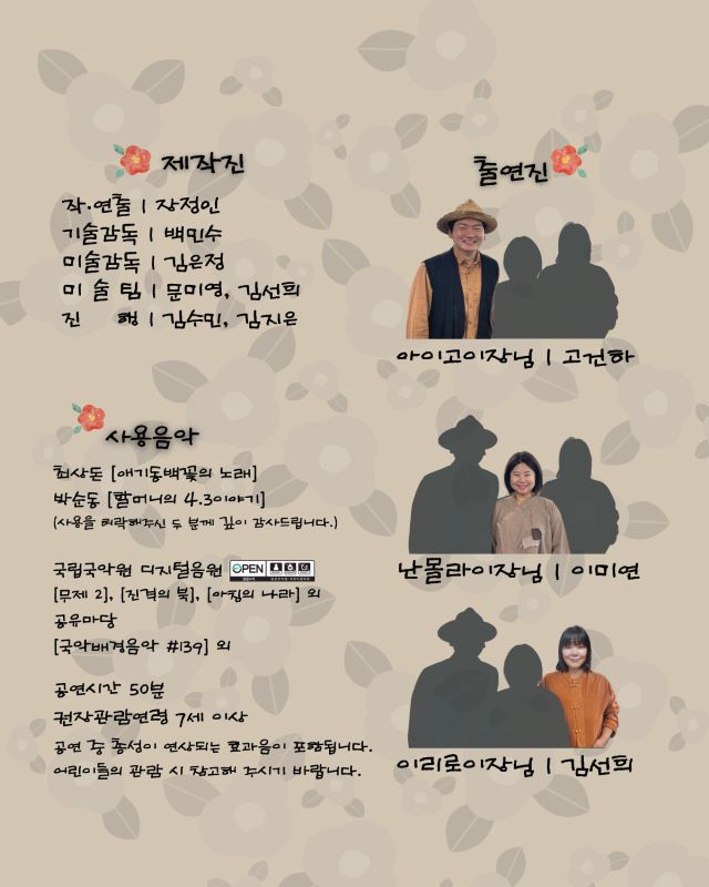 세 이장님 [제주]