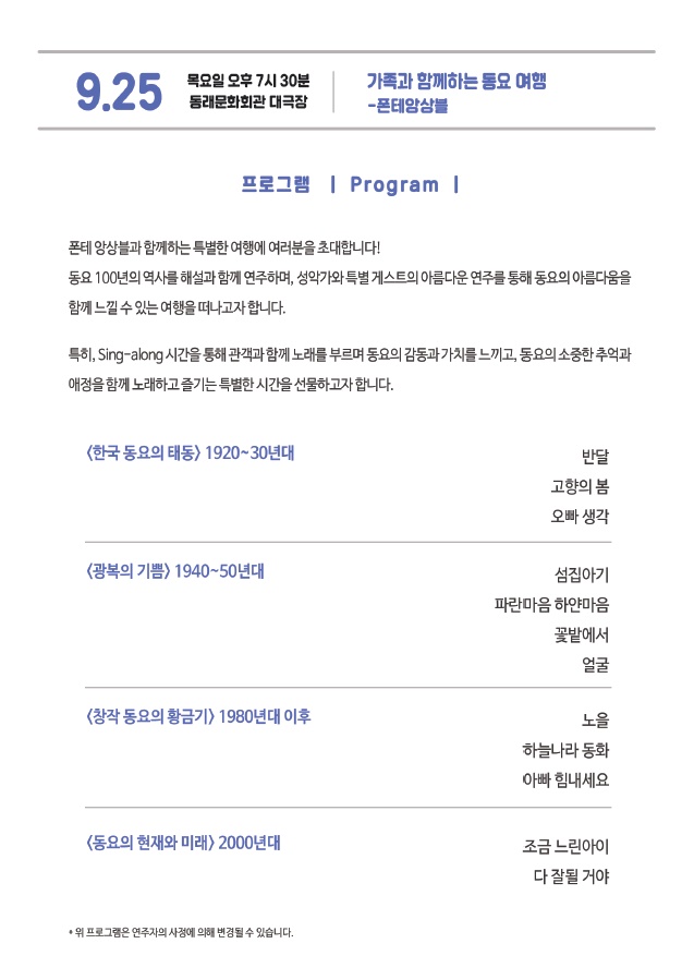 목요상설음악회 아트살롱: 가족과 함께하는 동요여행 [부산]