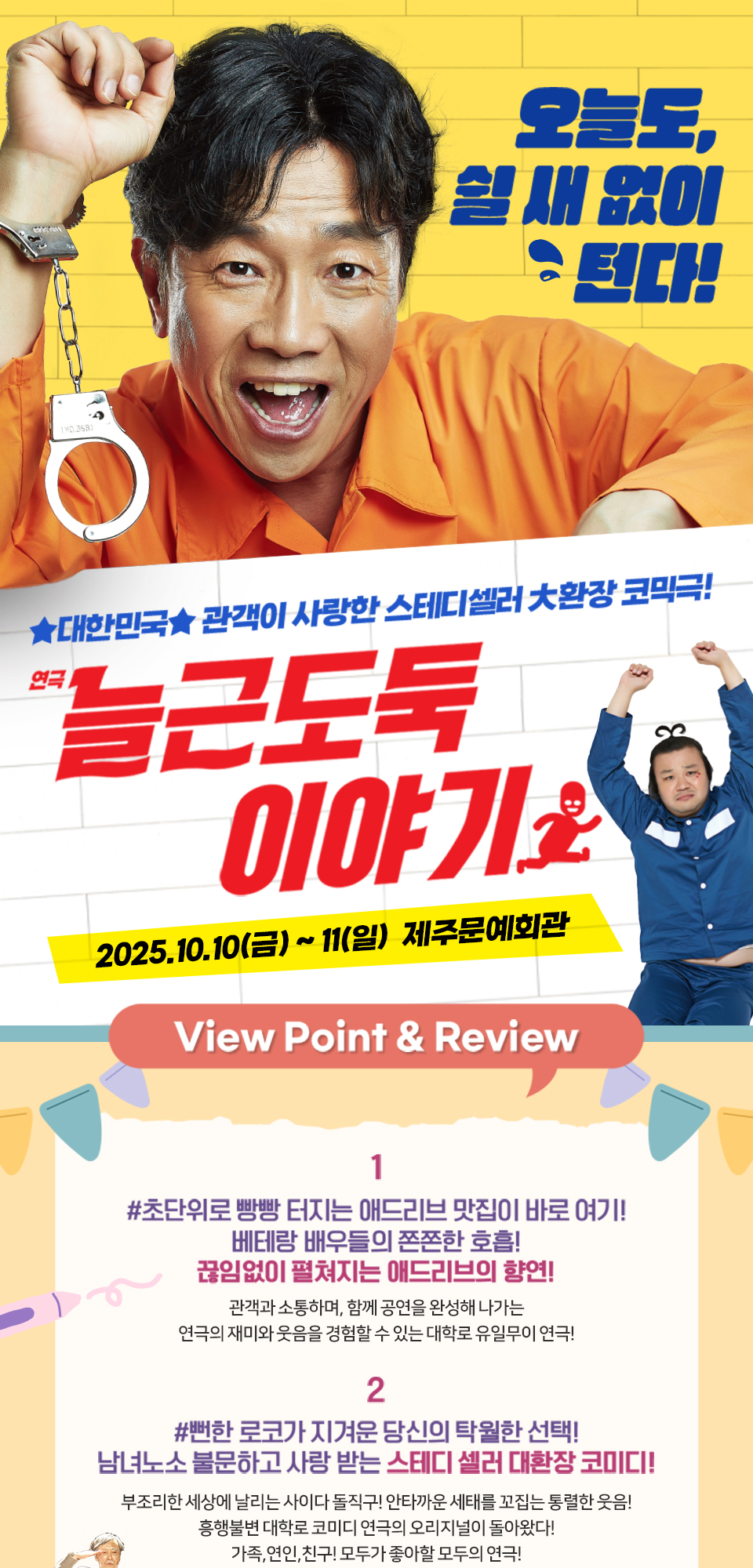 늘근도둑 이야기 [제주]
