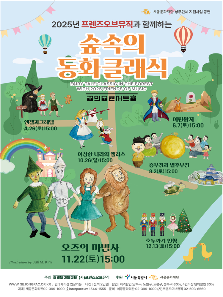 숲 속의 동화클래식: 오즈의 마법사