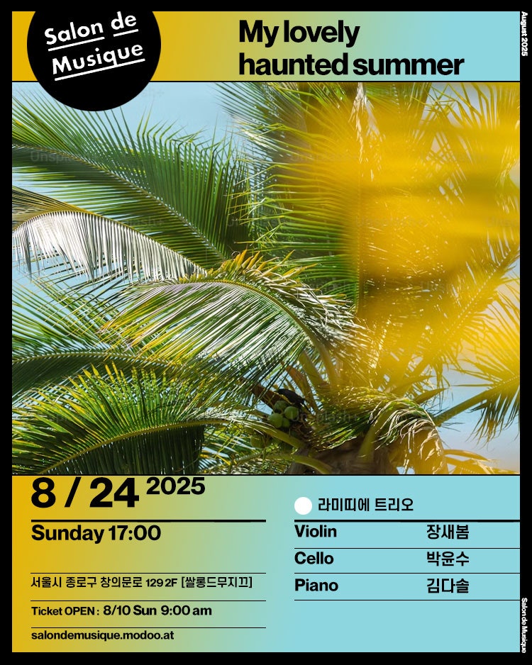 쌀롱드무지끄, My lovely haunted summer