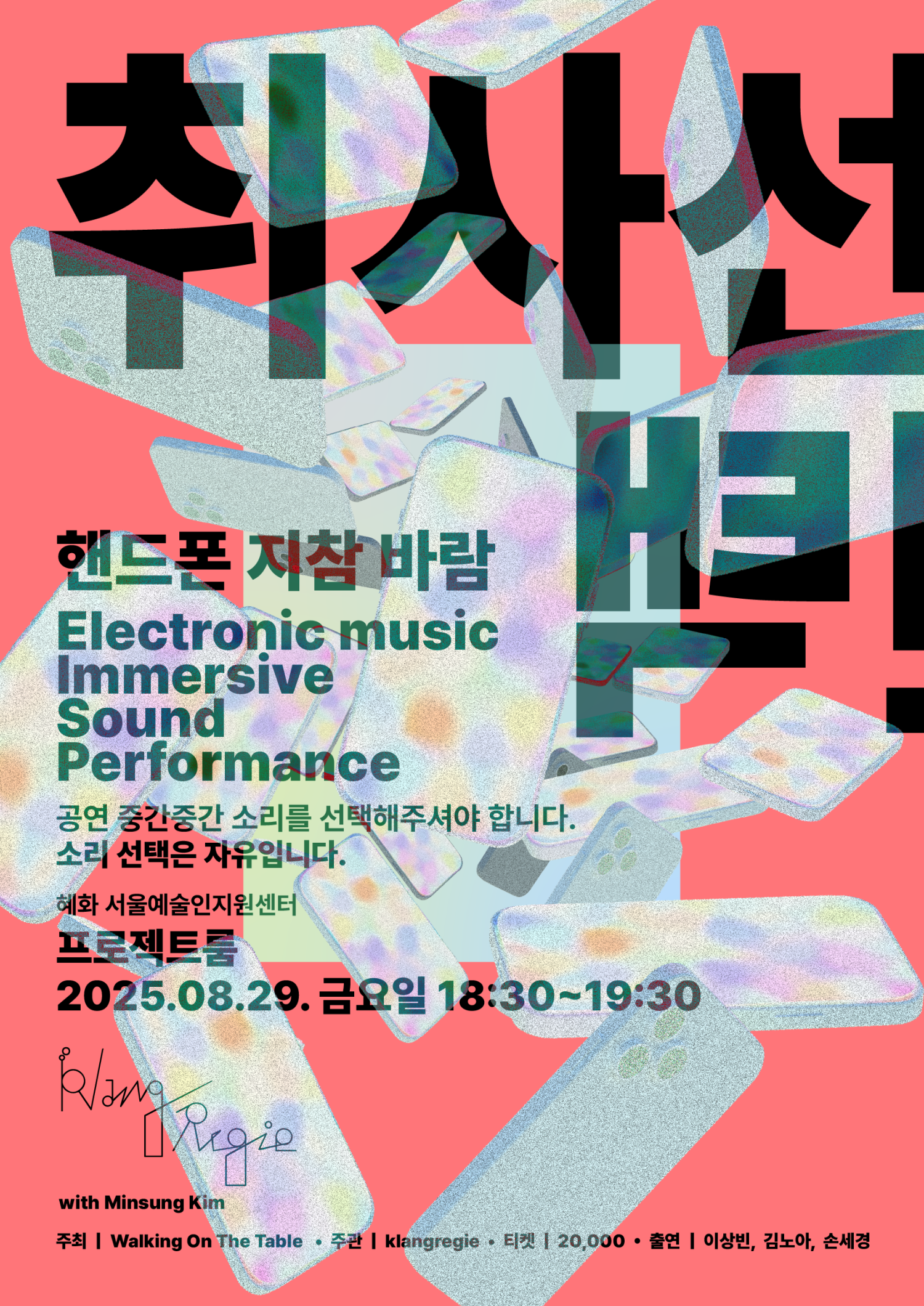 Klangregie & Walking On The Table 합동 공연: 취사선택
