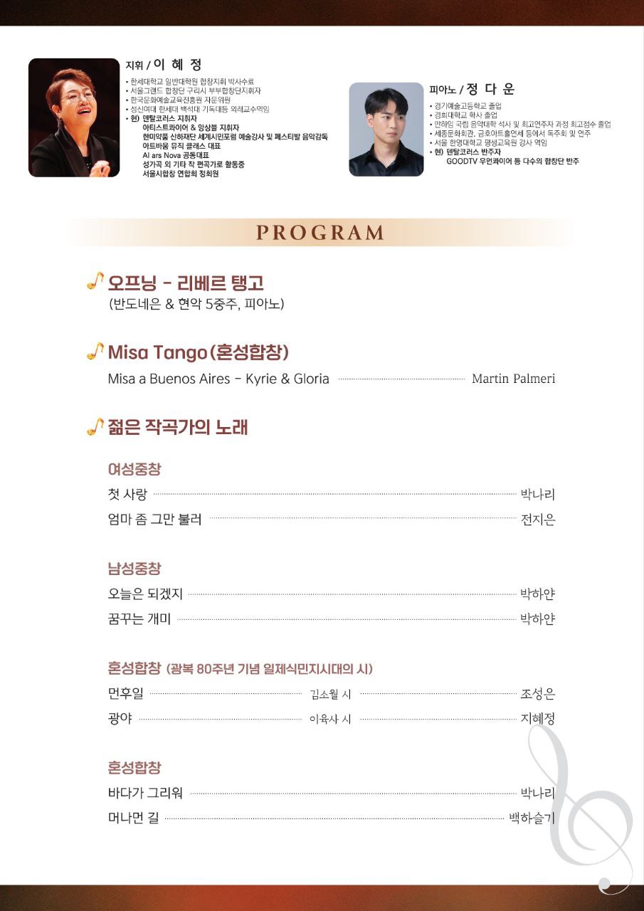 제32회 덴탈코러스 정기연주회