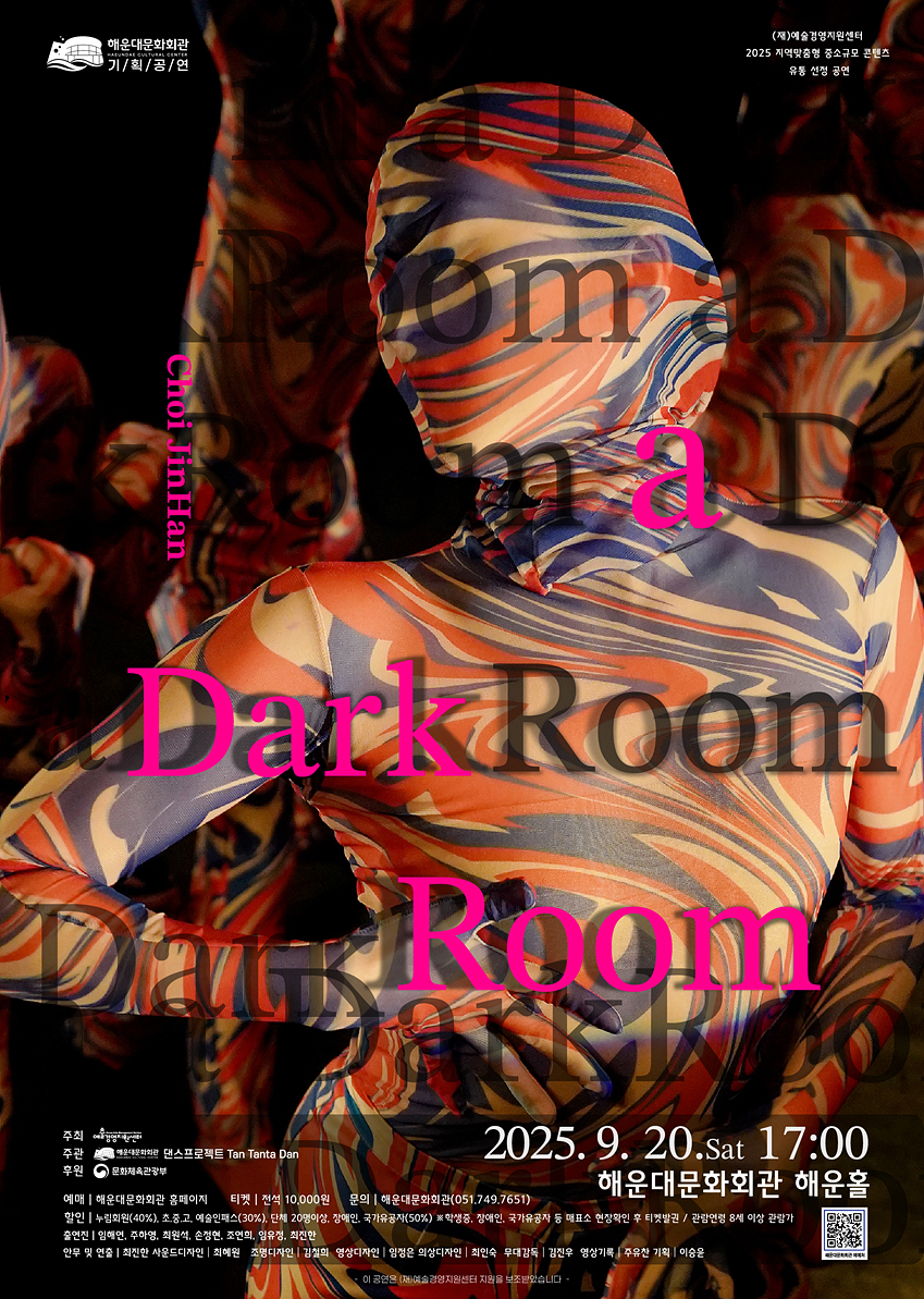 댄스프로젝트 Tan Tanta Dan, a Dark Room [부산 해운대]