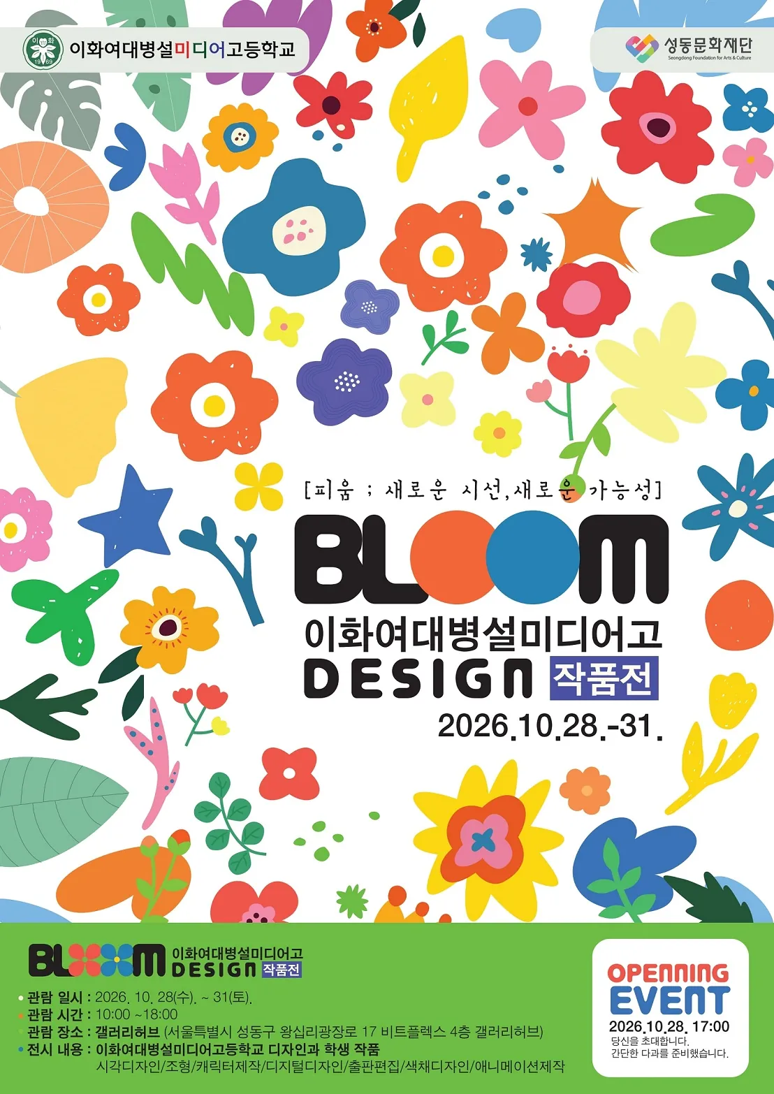 BLOOM(피움 : 새로운 시선, 새로운 가능성) 포스터