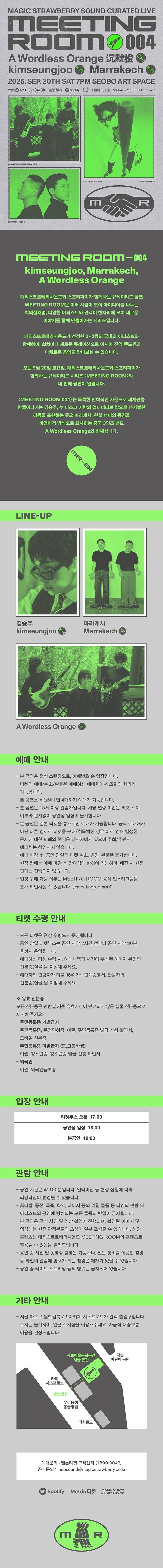MEETING ROOM 004: 김승주, Marrakech, A Wordless Orange