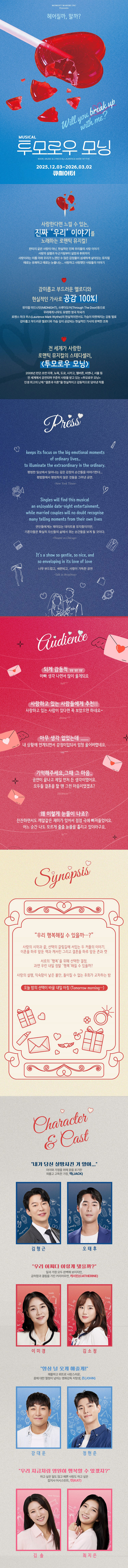 투모로우 모닝 [대학로]