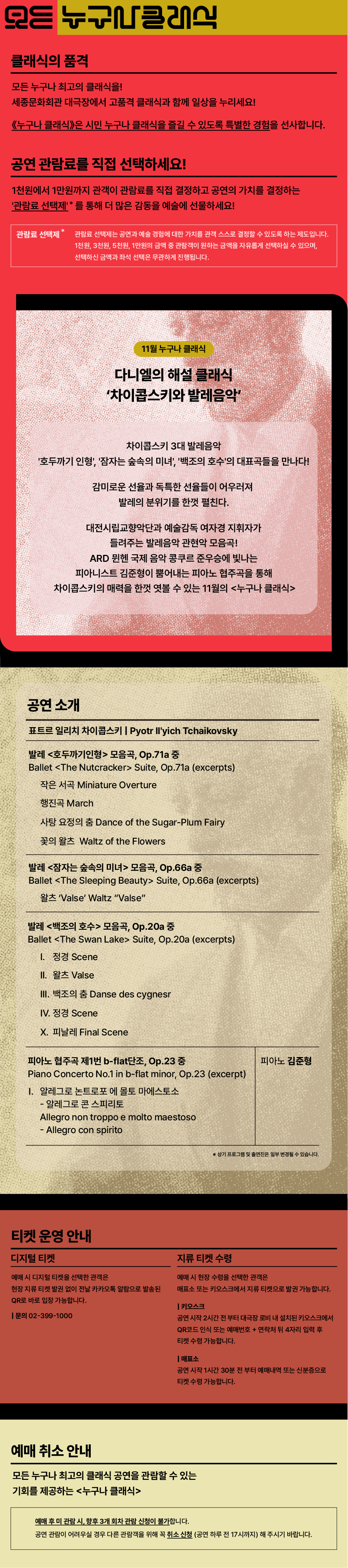 누구나 클래식, 다니엘의 해설클래식: 차이콥스키와 발레음악 (11월)