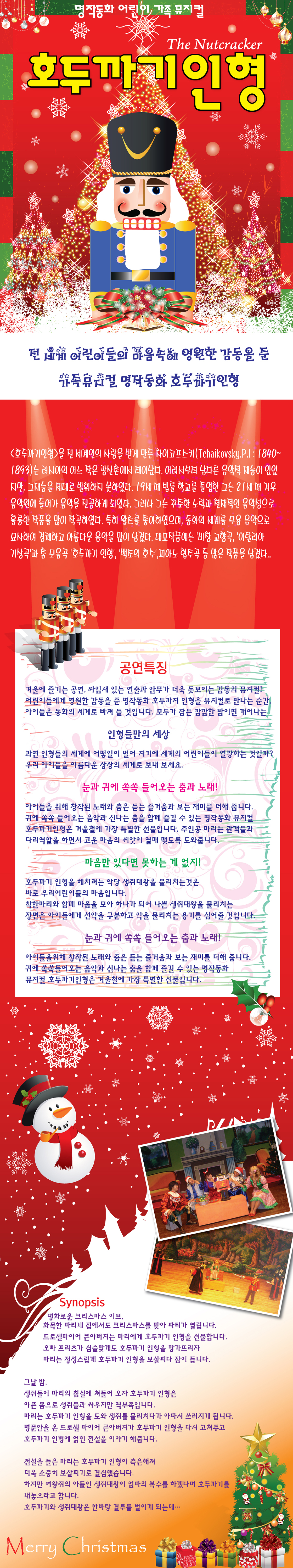 호두까기인형 [거제]