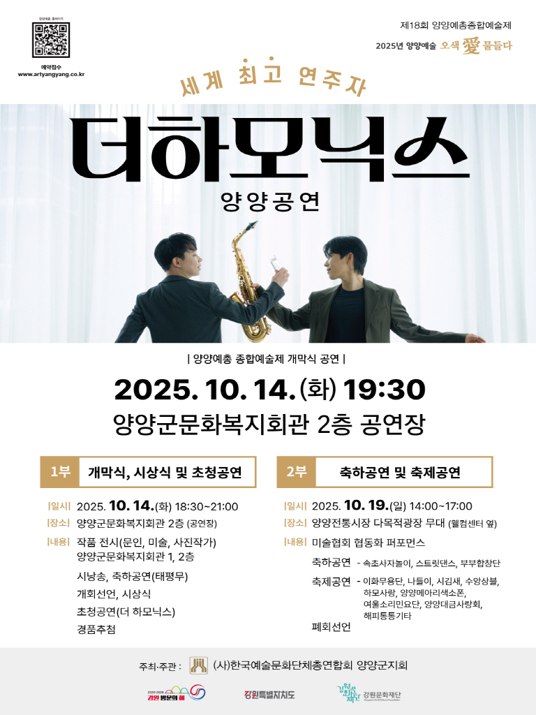 제18회 양양예총 종합예술제 초청공연