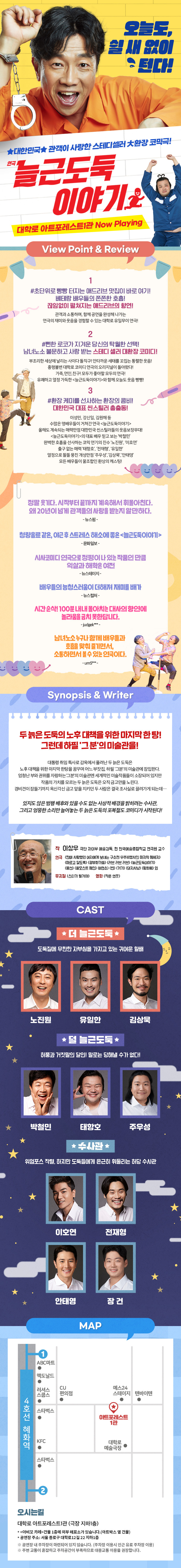 늘근도둑이야기