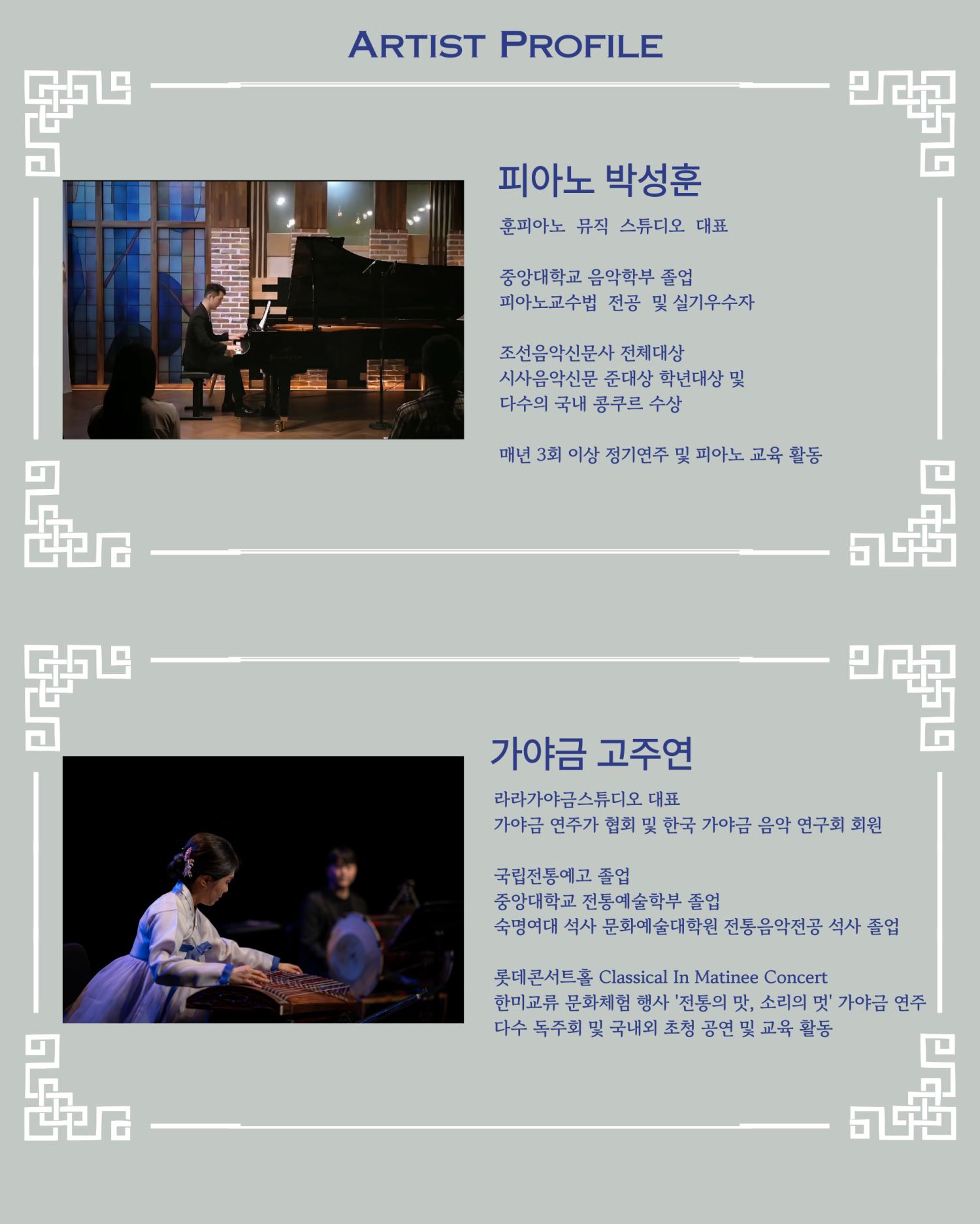 Autumn Rhapsody2 가야금 x 피아노 렉처 콘서트