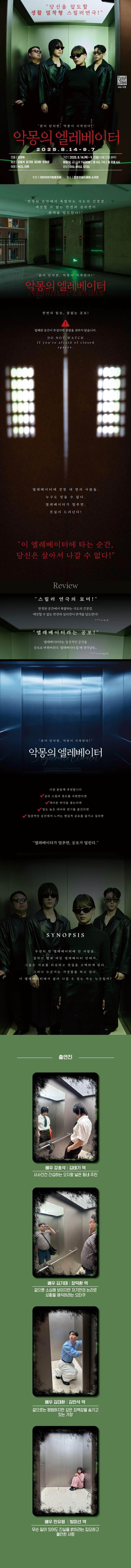 악몽의 엘레베이터 [부산]