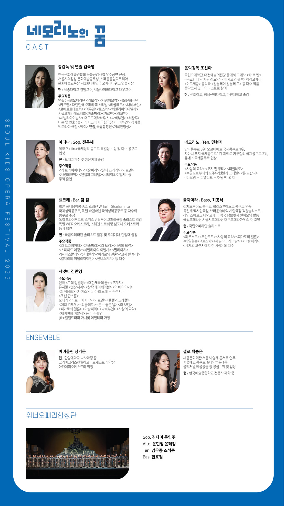 서울어린이오페라페스티벌, 네모리노의 꿈