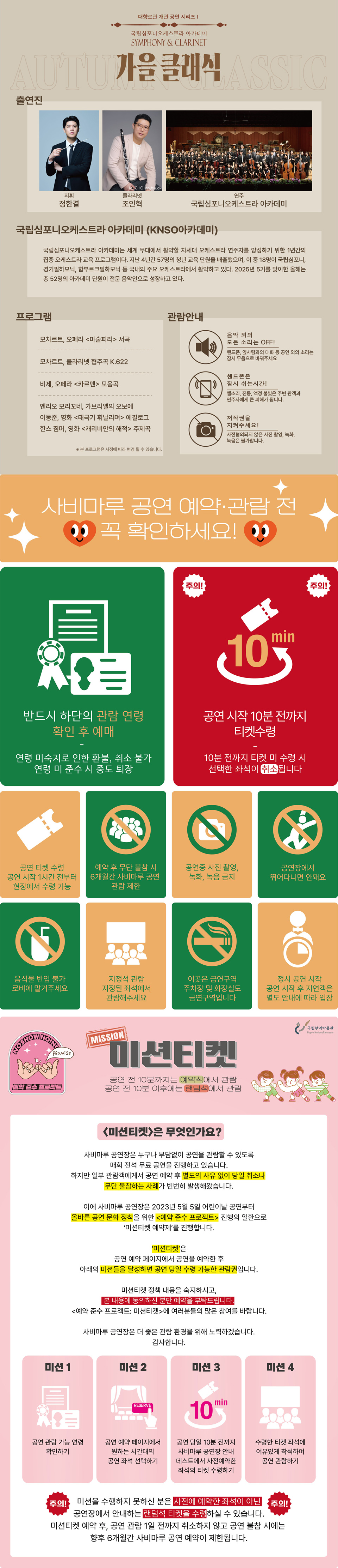 국립심포니오케스트라 아카데미 SYMPHONY & CLARINET: 가을 클래식 [부여]