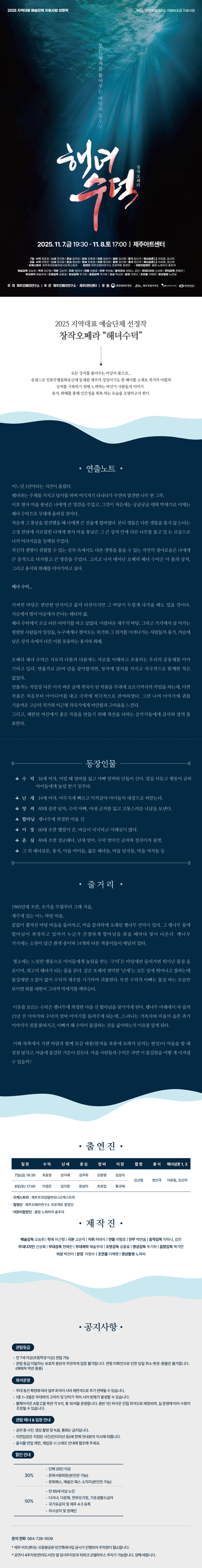 해녀, 수덕 [제주]