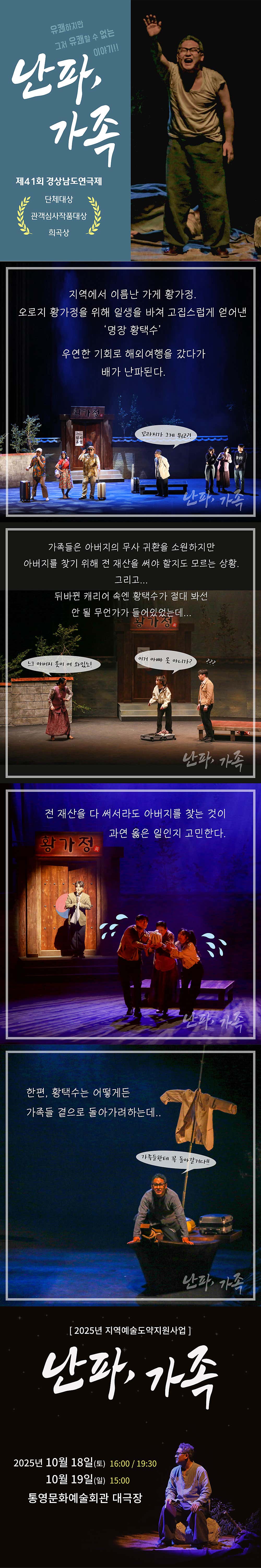난파, 가족 [통영]