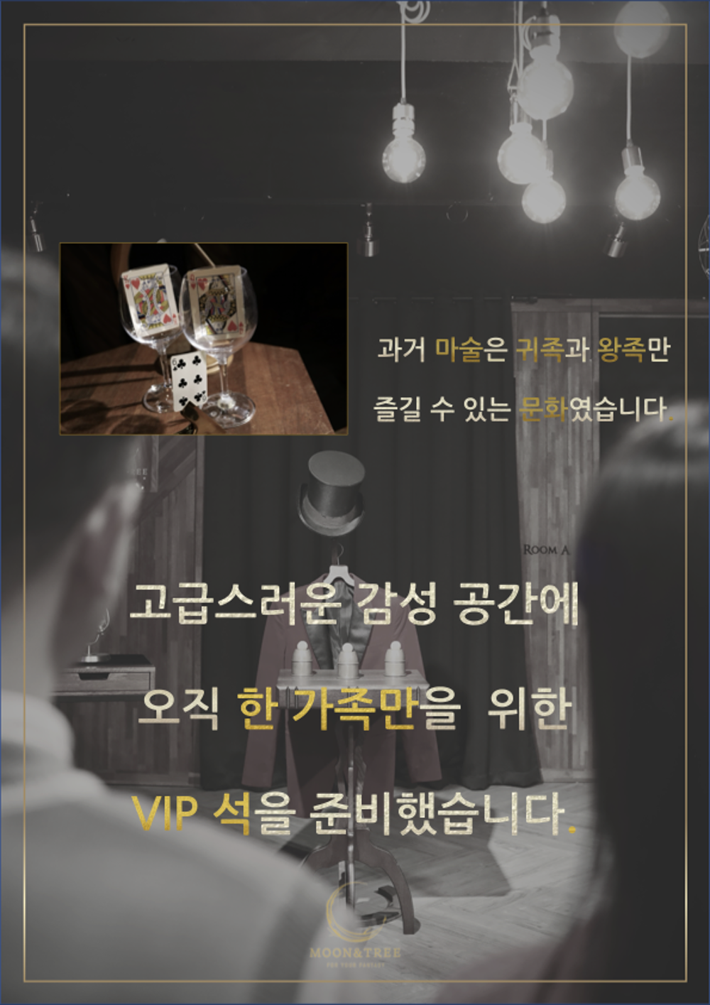 VIP 매직쇼