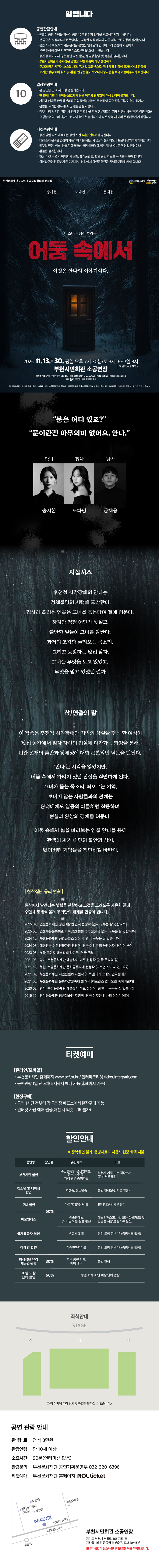 어둠 속에서 [부천]