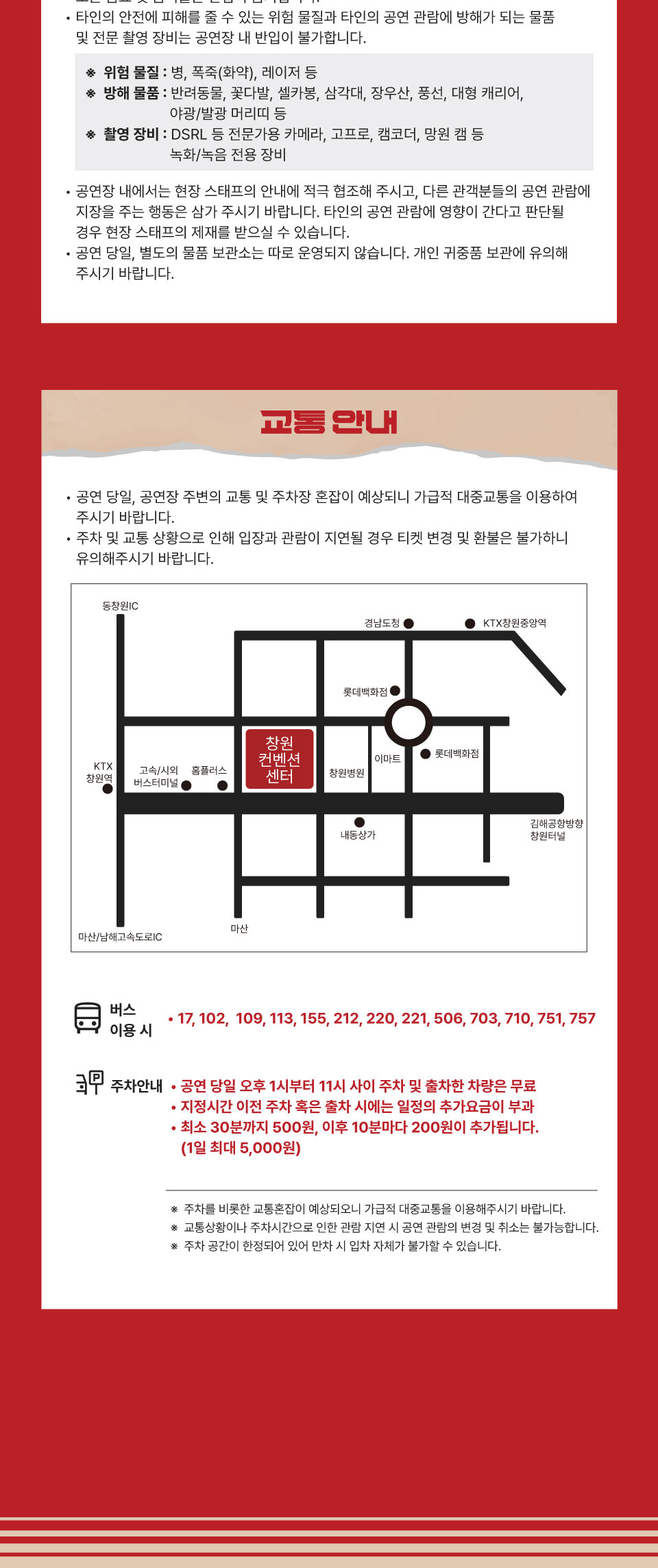 황영웅 콘서트: 오빠가 돌아왔다! [창원]