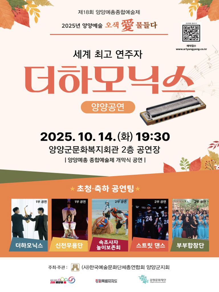 제18회 양양예총 종합예술제 초청공연