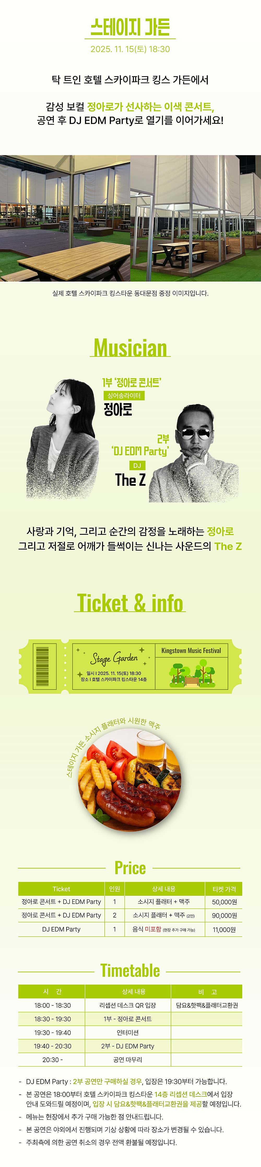 킹스타운 뮤직 페스티벌