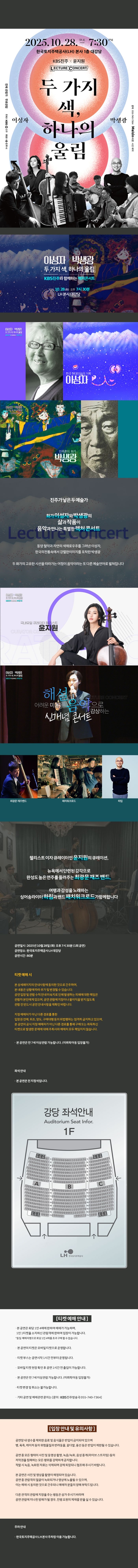 KBS진주와 함께하는 렉처콘서트, 이성자 X 박생광: 두 가지 색, 하나의 울림