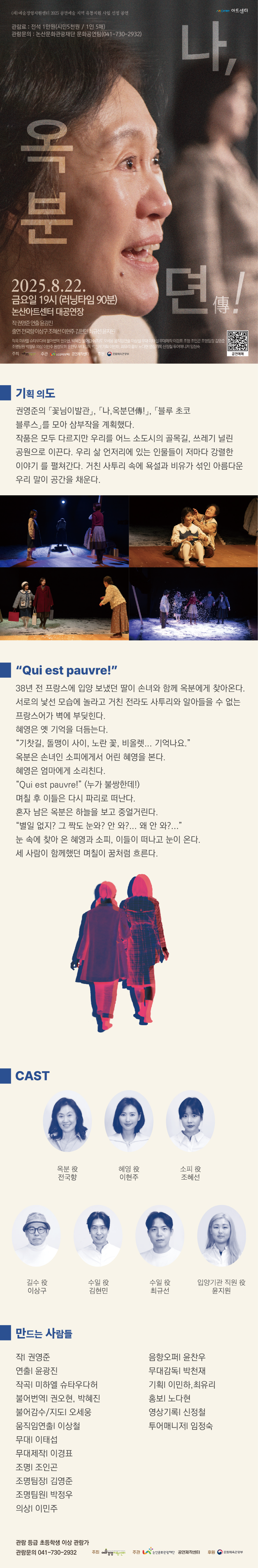 나, 옥분뎐傳! [논산]