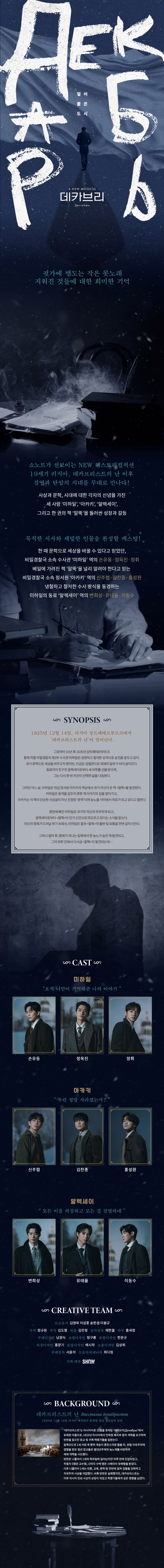 데카브리 [대학로]