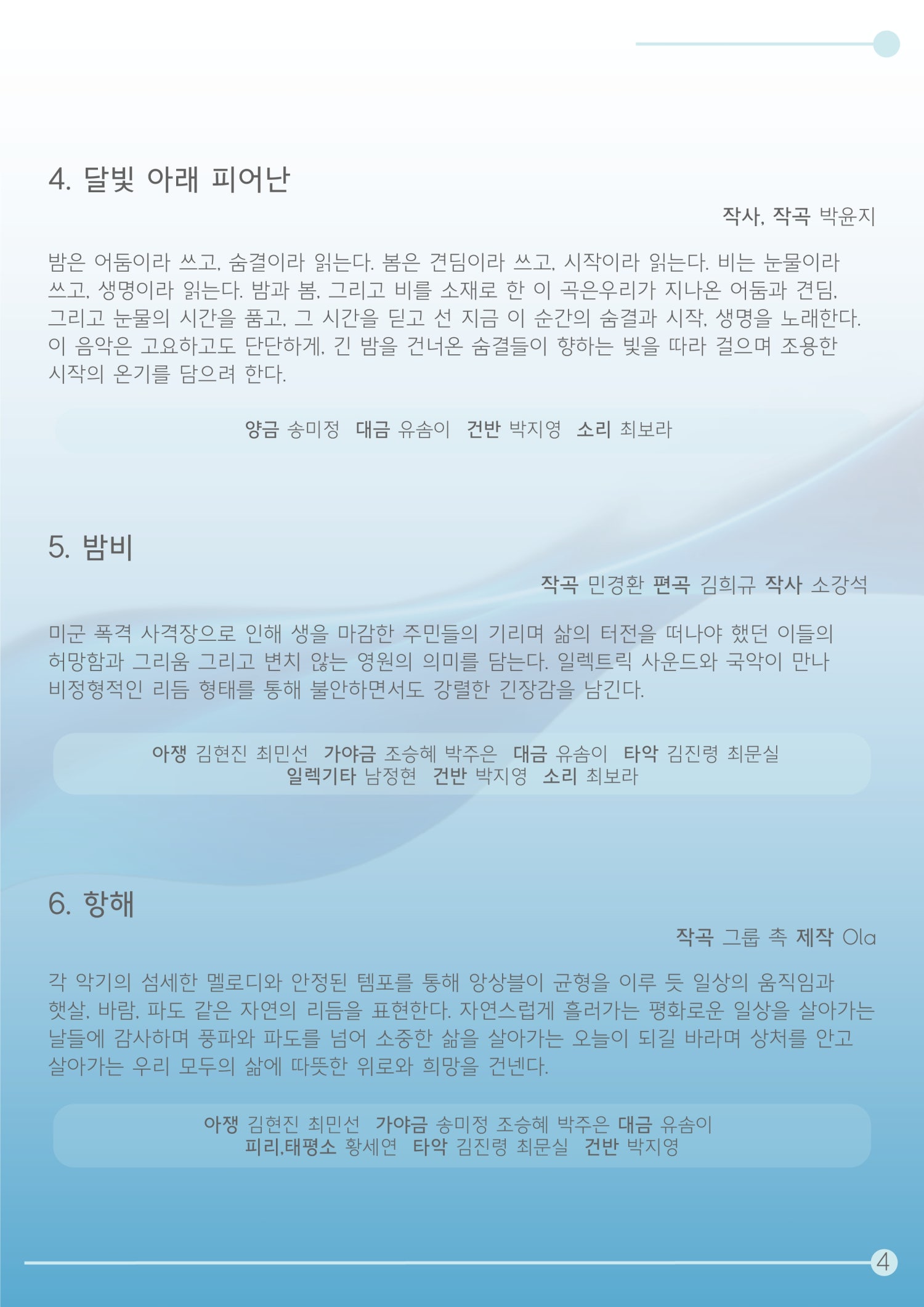 공존의 시간 Ⅱ: 사라져간 그리고 남은것들 [화성]