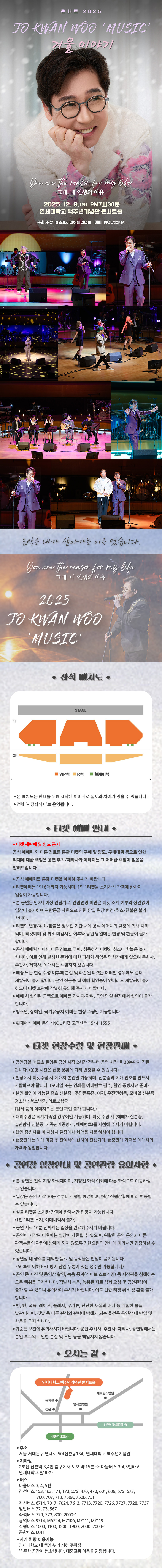 조관우 MUSIC, 겨울이야기: 그대, 내 인생의 이유