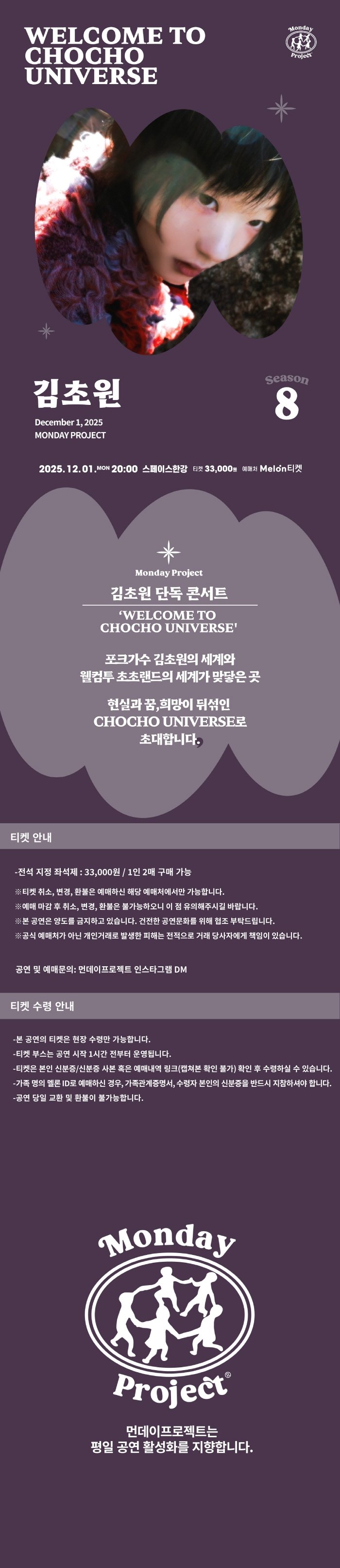 먼데이프로젝트 시즌8, 김초원 단독 콘서트: WELCOME TO CHOCHO UNIVERSE