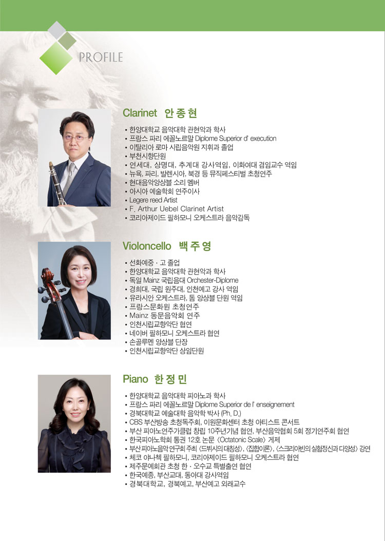 OPUS-H, 베토벤과 브람스: 진보와 보수의 아름다운 조화