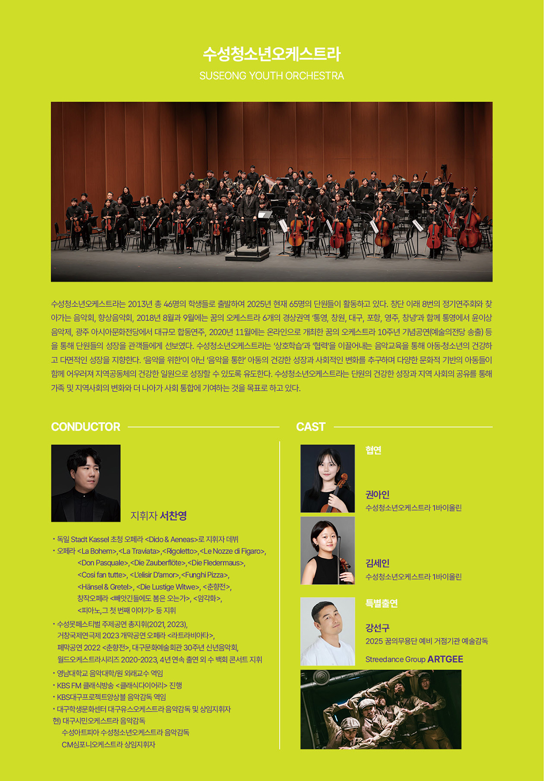 제12회 수성청소년 오케스트라 정기연주회 [대구]