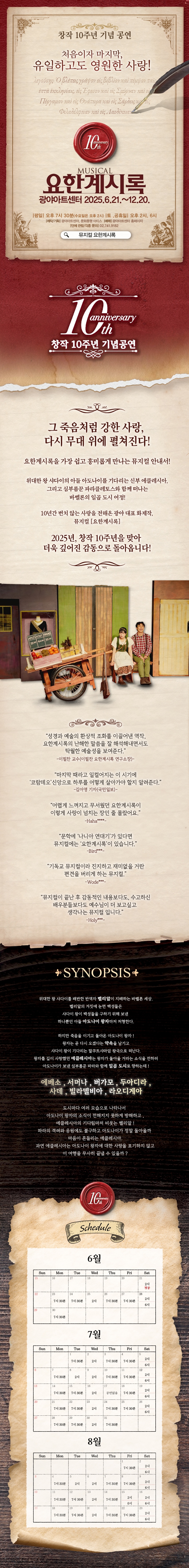 요한계시록